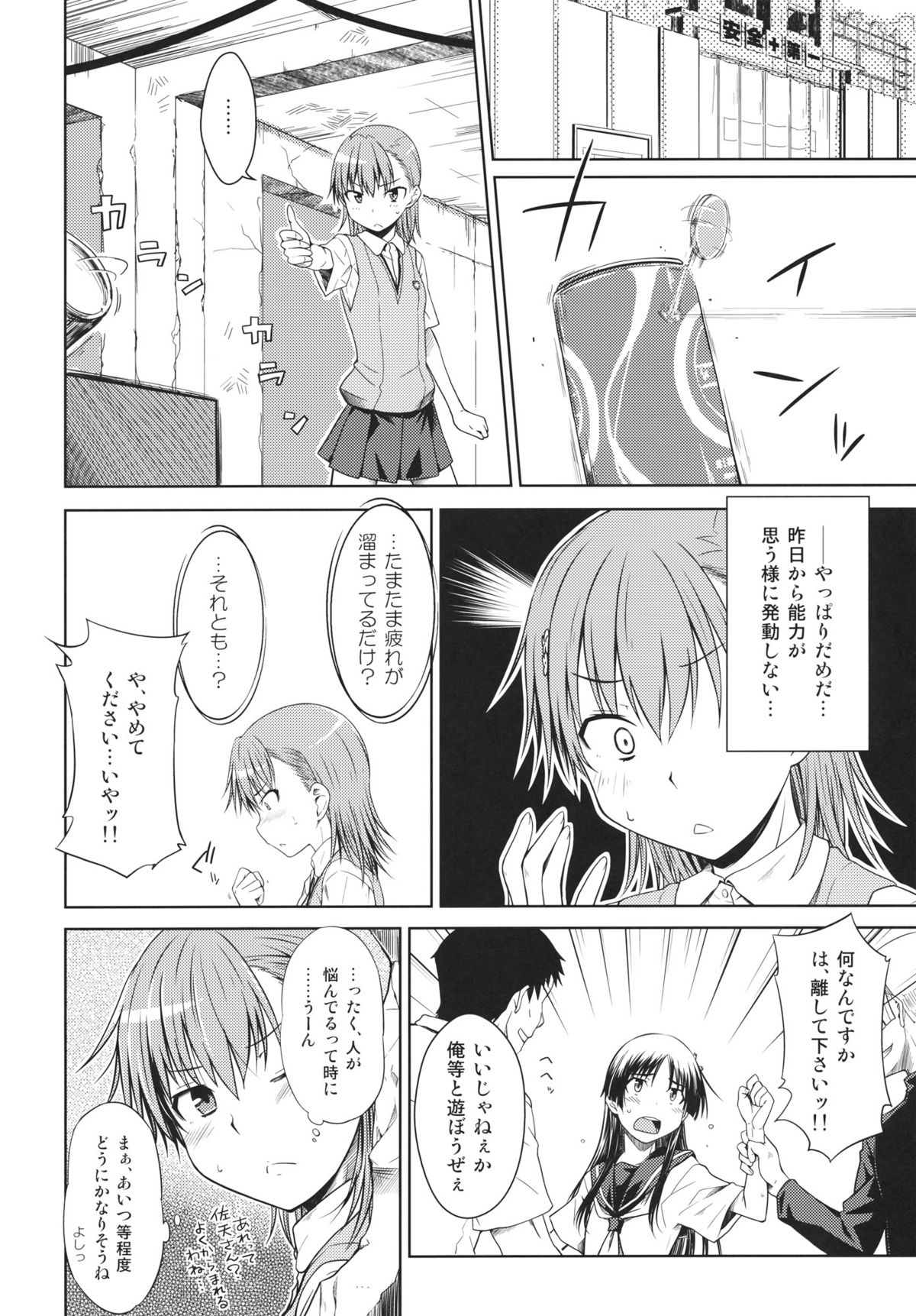 (C81) [Aspergillus (Okara)] LEVEL 0 (Toaru Kagaku no Railgun) page 7 full