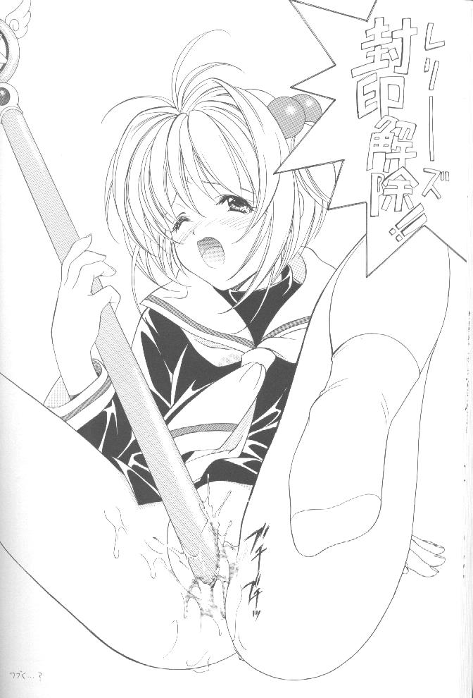 (C58) [Kyougetsutei (Miyashita Miki)] CARDCAPTOR SAKURACHANG! (Cardcaptor Sakura) page 27 full