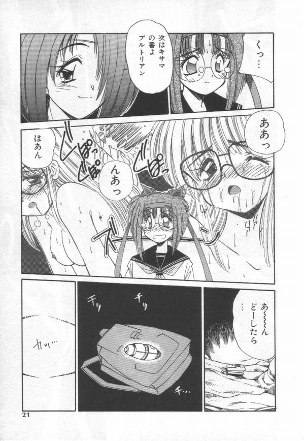 [Marugoto Ringo] ATOMIC GIRL PLUTORIAN 2 page 21 full