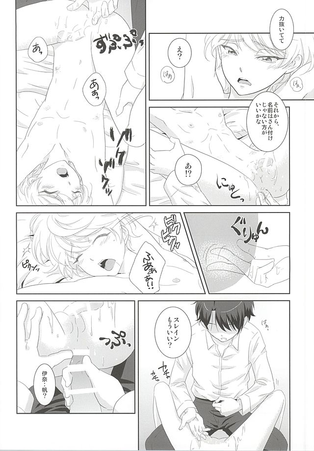 (SUPER24) [ZEB+ (Nanao)] Karamaru Ito o Taguru (ALDNOAH.ZERO) page 21 full