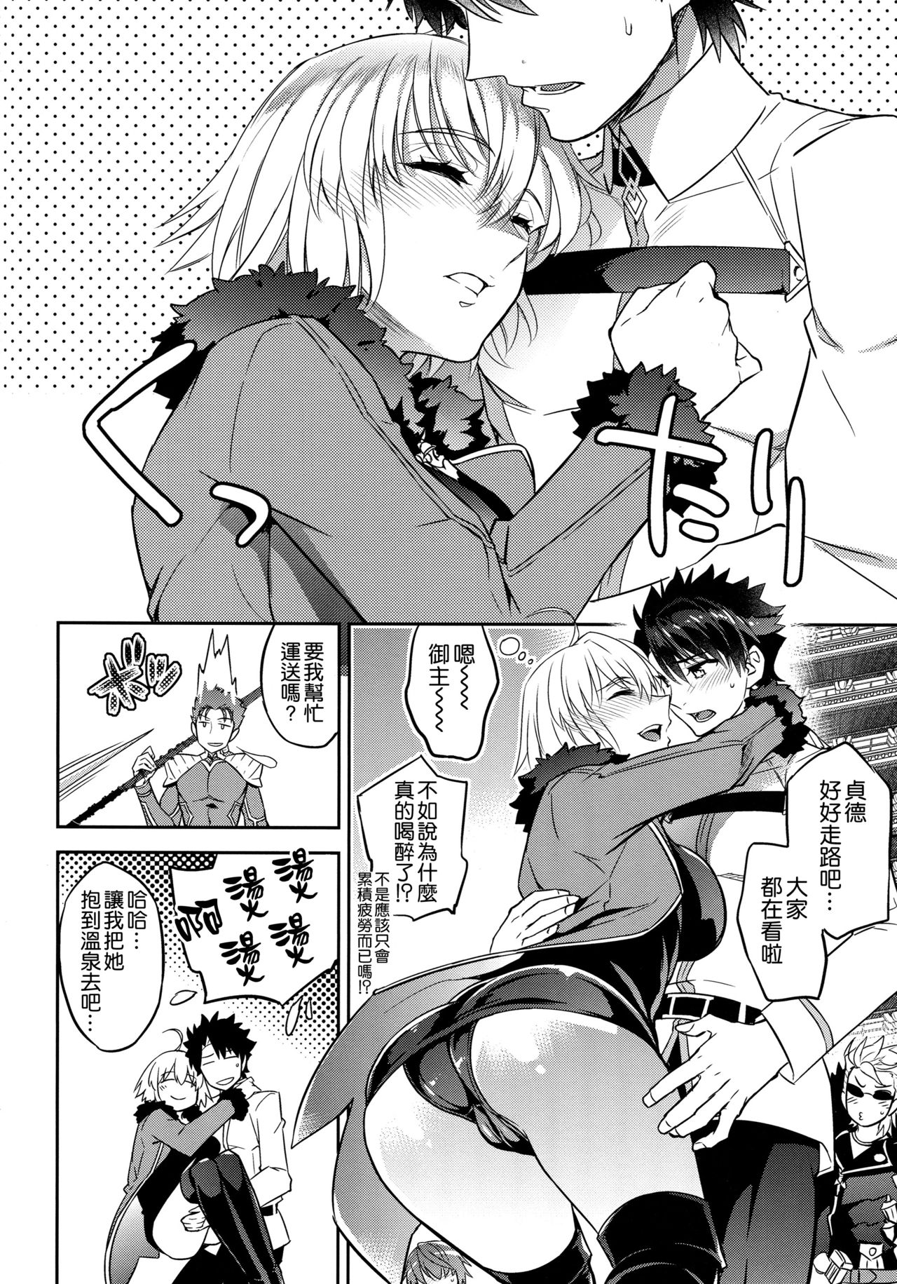 (C94) [Crazy9 (Ichitaka)] C9-36 Jeanne Alter-chan to Yopparai Onsen (Fate/Grand Order) [Chinese] [空気系☆漢化] page 5 full