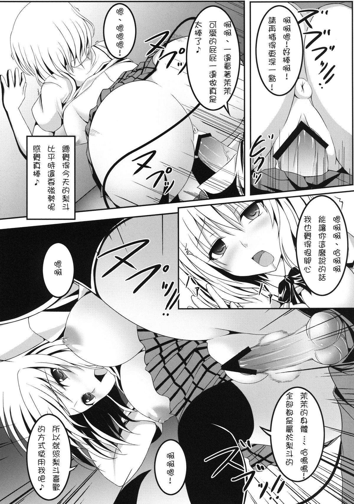 [Nezumitori (Kuronezumi)] Project Peach (To Love-Ru) [Chinese] [雪夜貓漢化] [Digital] page 12 full