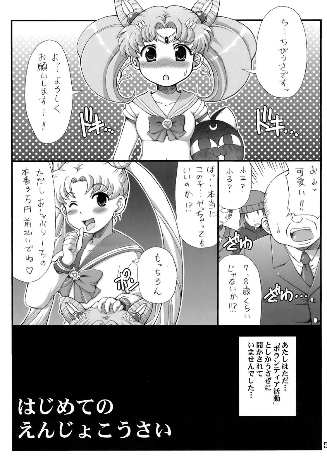 (C78) [Oboro & Tempo Gensui Dou (Tempo Gensui)] Lovely Battle Suit HALF & HALF (Bishoujo Senshi Sailor Moon, Sakura Taisen) page 4 full