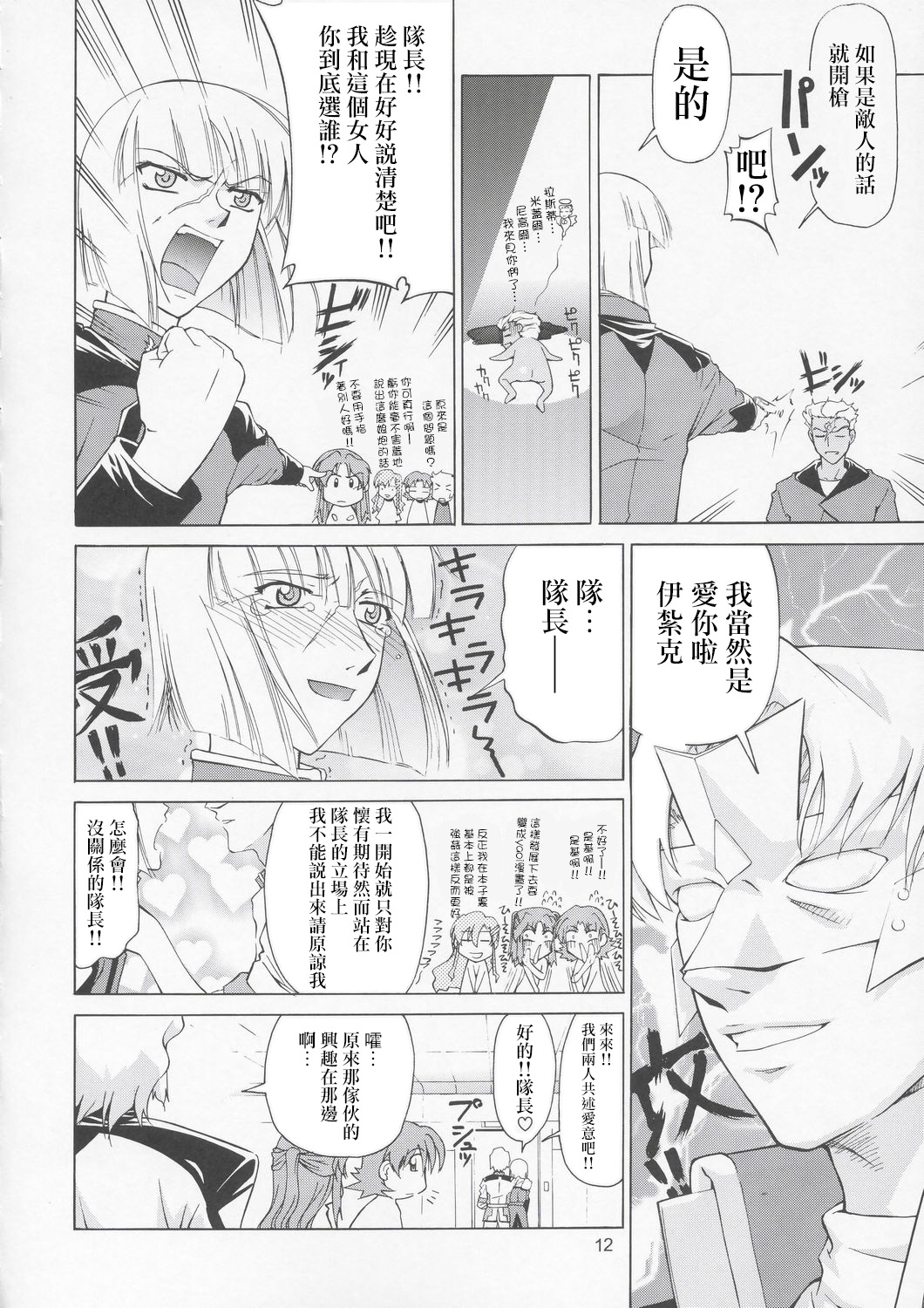 (C67) [Gold Rush (Suzuki Address)] Edition (Omote) (Gundam Seed) [Chinese] [风油精汉化组] page 12 full