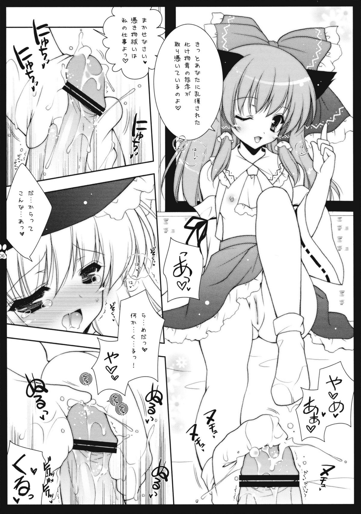 (C75) [Shigunyan] Touhou Bijin (Touhou Project) page 6 full