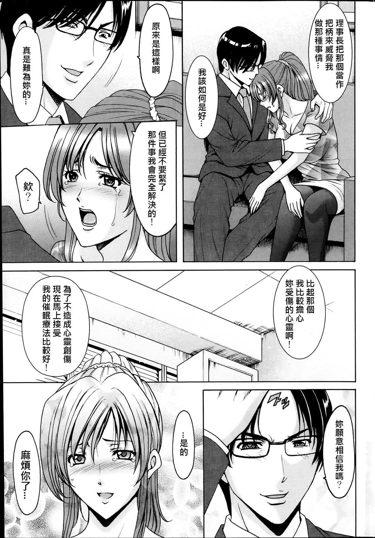 [Hoshino Ryuichi] Saimin Choukyou Gakuen Ch. 1-6 [Chinese] [Den個人漢化] page 63 full