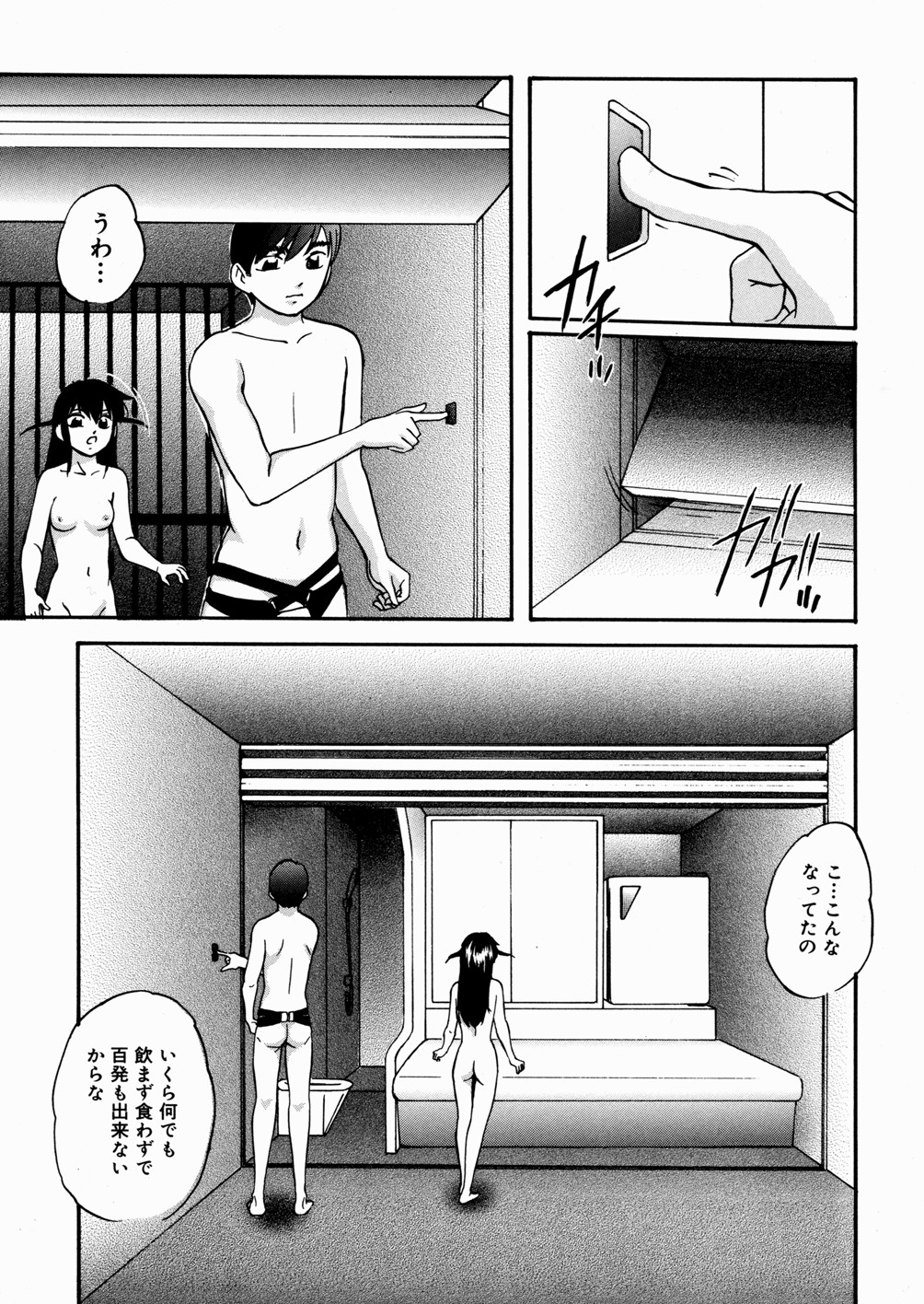 [Kazusa Shima] Black Box page 17 full