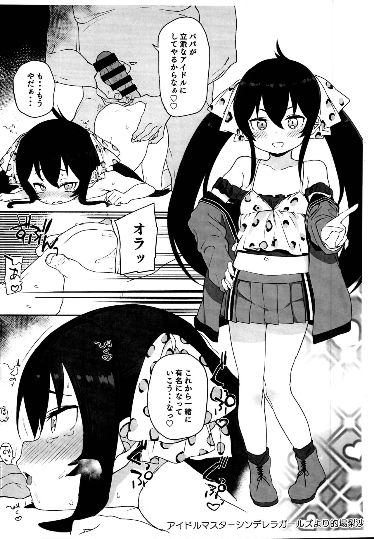 (C95) [Meshikutteneru. (Atage)] C95 Omake Pera Bon (Various) page 5 full