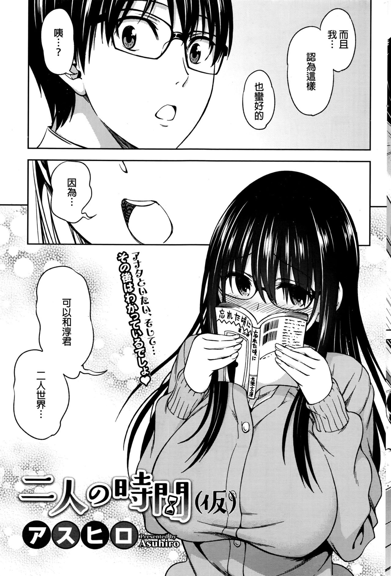 [Asuhiro] Futari no Jikan (Kari) (COMIC HOTMiLK 2016-06) [Chinese] page 3 full