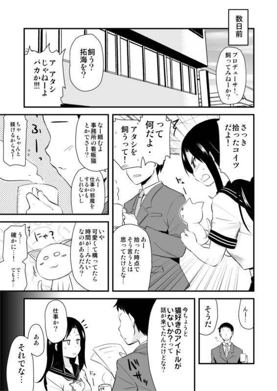 [Shin Hijiridou Honpo (Hijiri Tsukasa)] Neko Takumi (THE iDOLM@STER Cinderella Girls) [Digital] page 6 full
