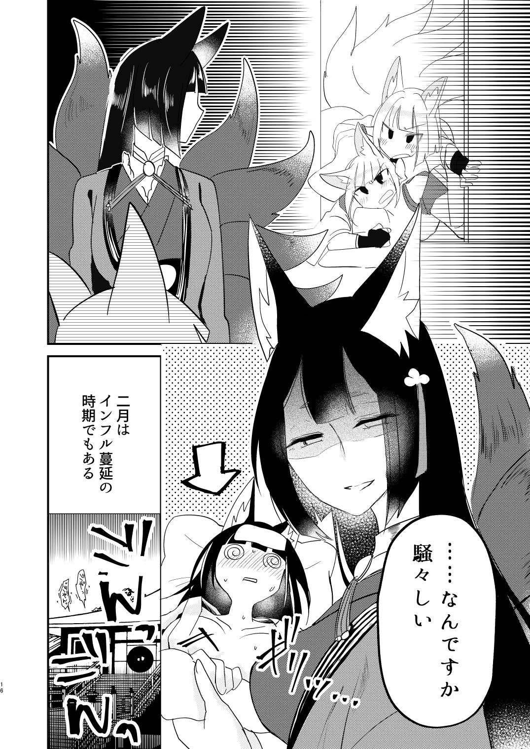 [Yuribatake Bokujou (Kon)] Kore dakara Onna o Daita Koto mo Nai Onna wa!! (Azur Lane) [Digital] page 15 full