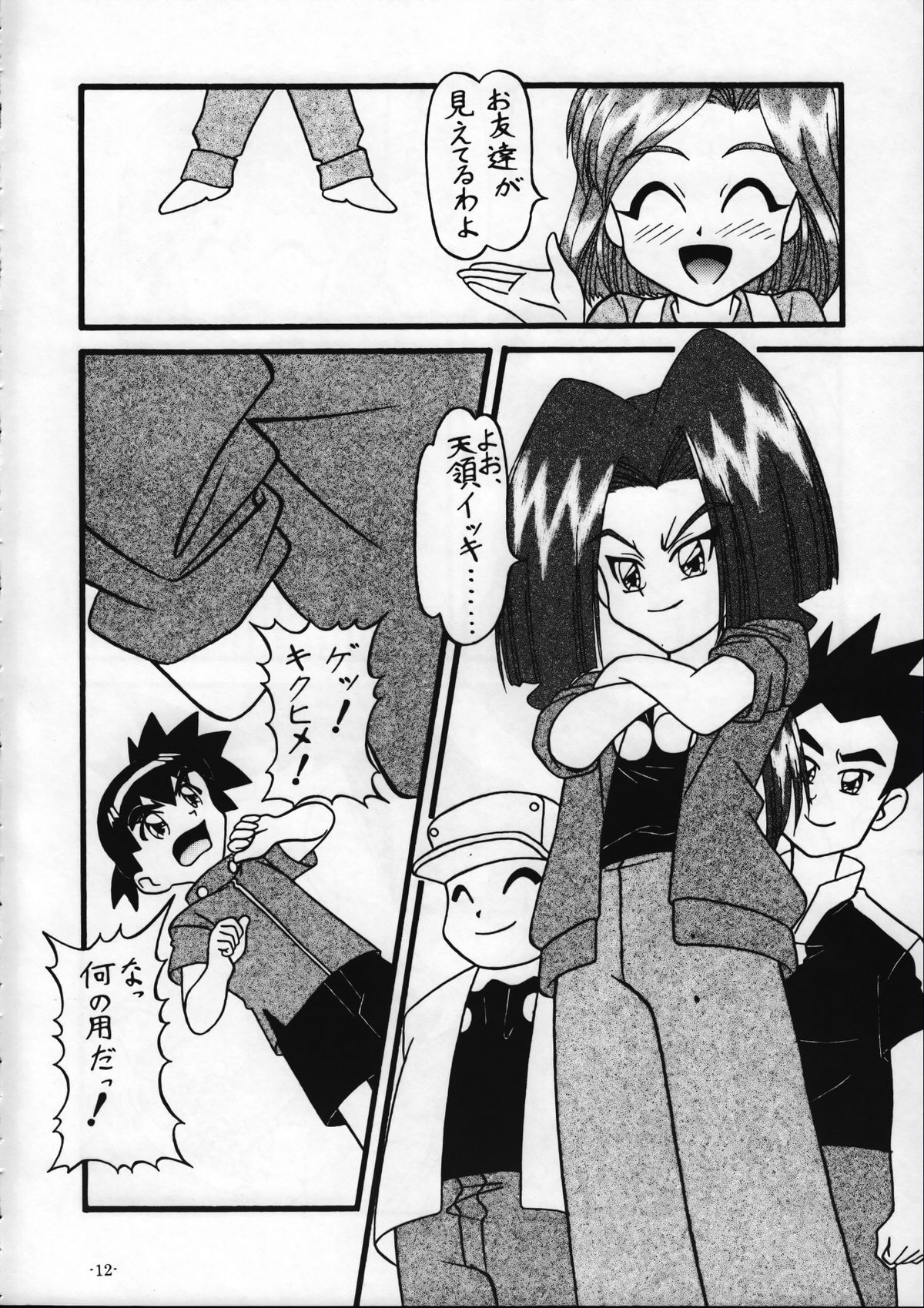 (C58) [Himawari Endan (Various)] Tamanu (Medabots) page 13 full