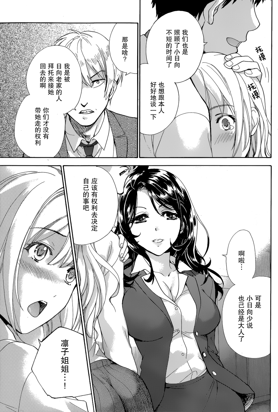 [Fujisaka Kuuki] Koi Kano x Ai Kano Ch. 23 (Monthly Vitaman 2015-03) [Chinese] [樱翼汉化组] page 9 full