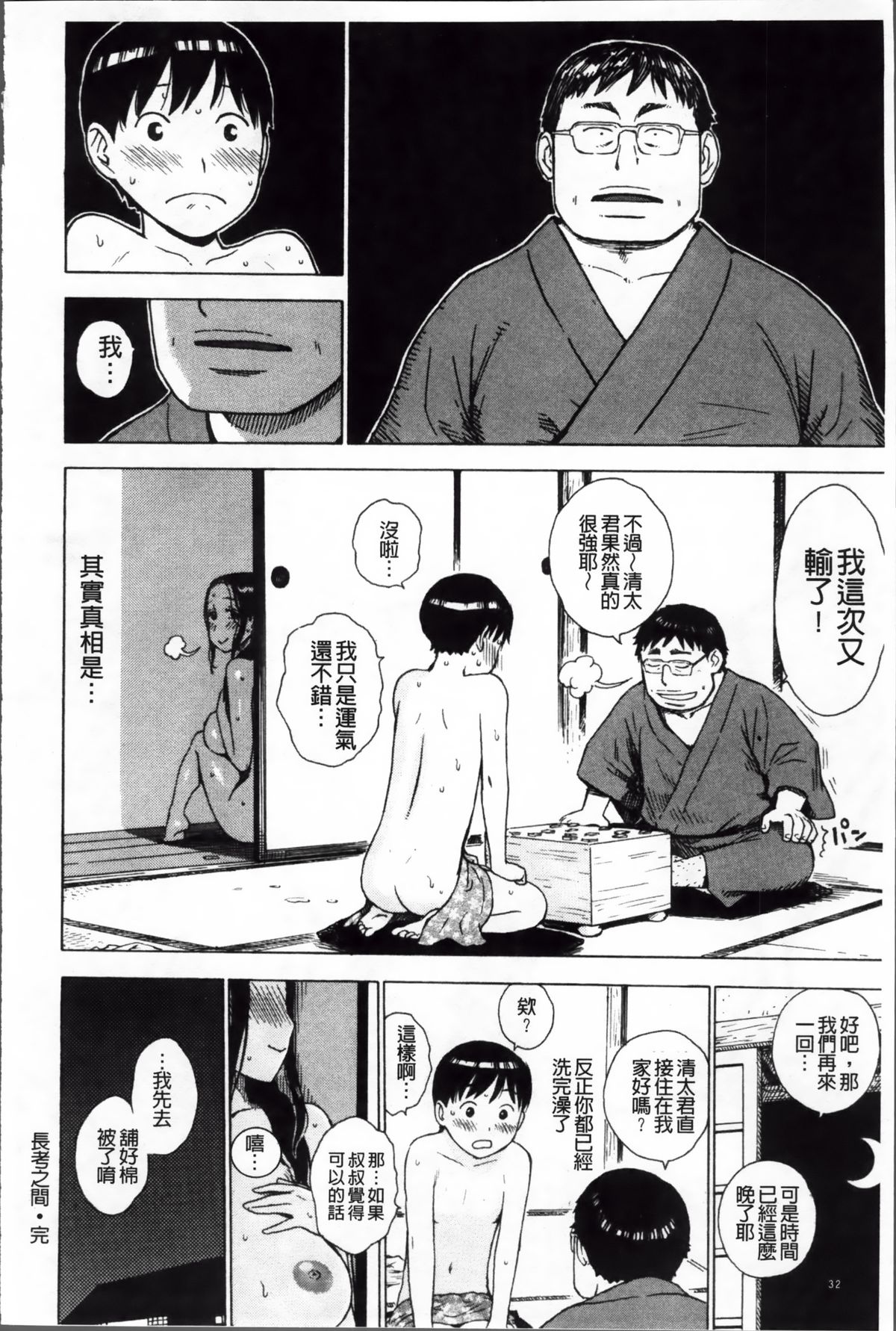 [Karuma Tatsurou] Inmama [Chinese] page 37 full