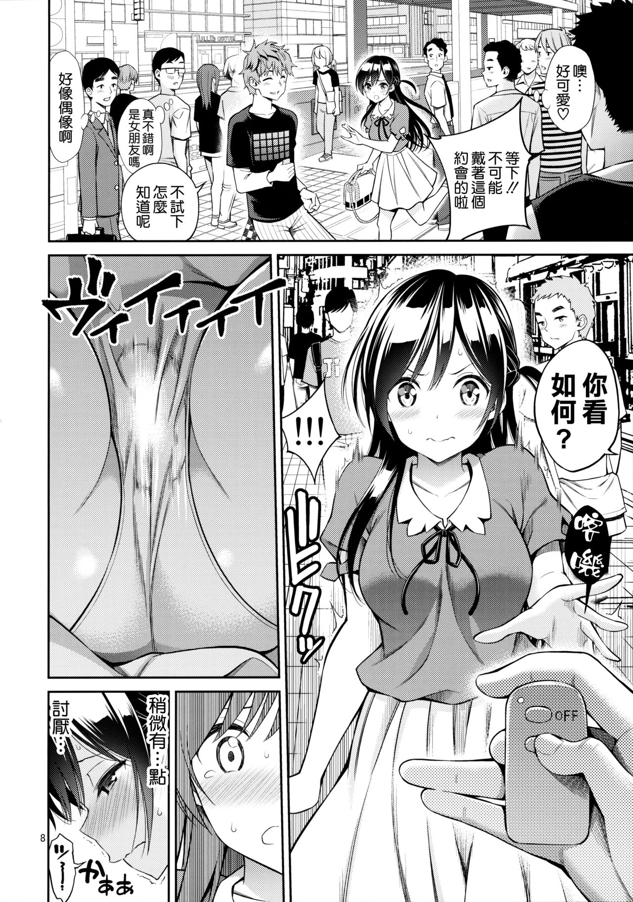 [Popochichi (Yahiro Pochi)] Rental Kanojo Osawari Shimasu (Kanojo, Okarishimasu) [Chinese] [空気系☆漢化] page 8 full