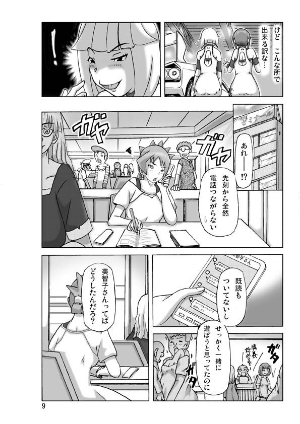 [ts-complex2nd (Asagiri)] Katta Kigurumi Sono Roku page 10 full