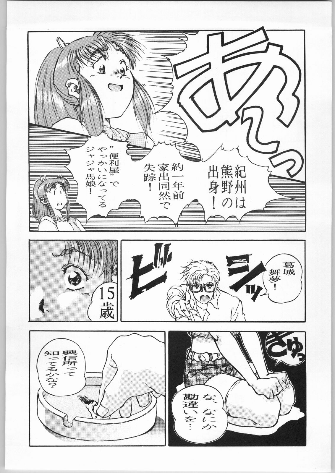 [CABLE HOGUE UNIT (Various)] Crossing the Line Round One (Gundam) page 9 full