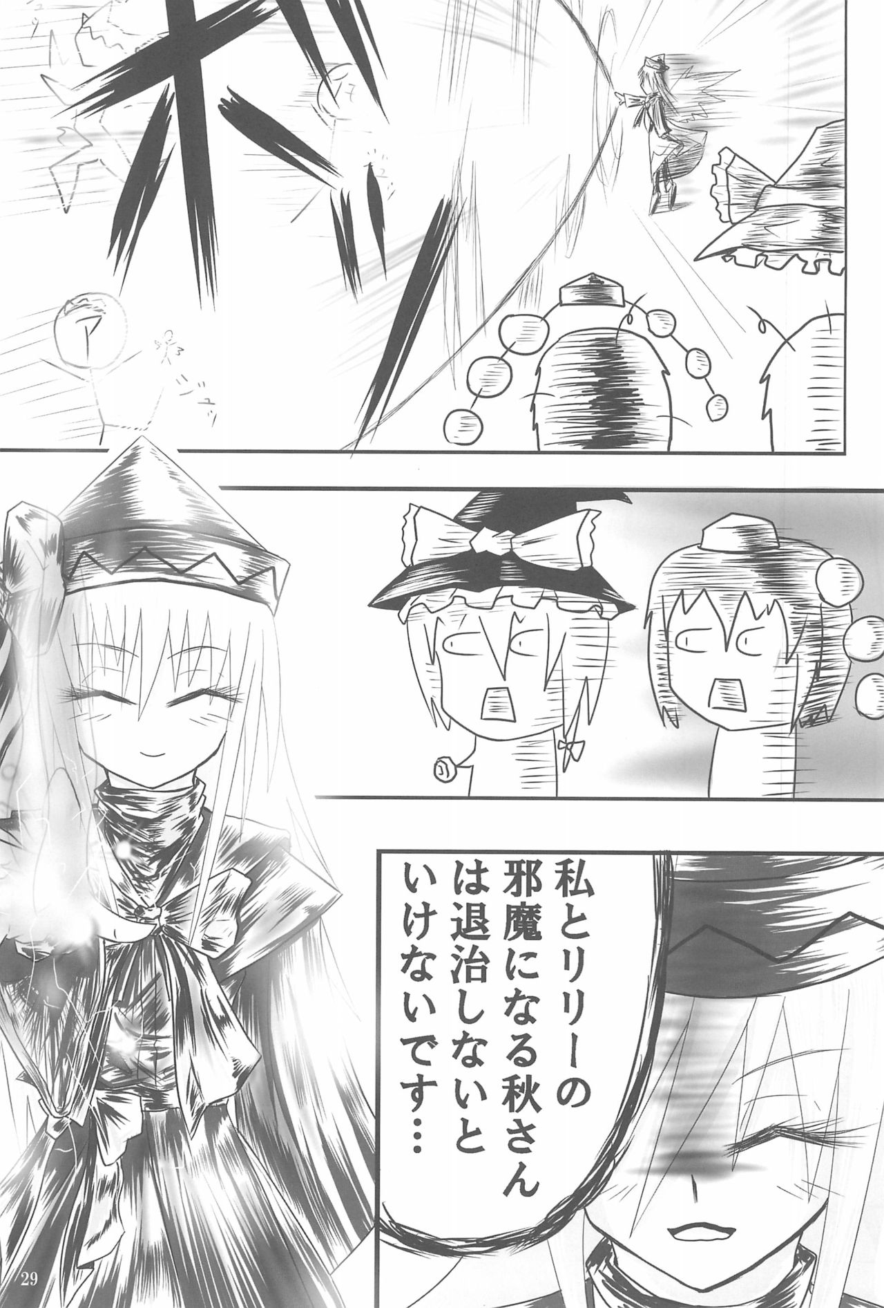 (SC41) [P.S.D! (Karin)] Shippo janai kara Hazukashiku nai mon!! (Touhou Project) page 29 full