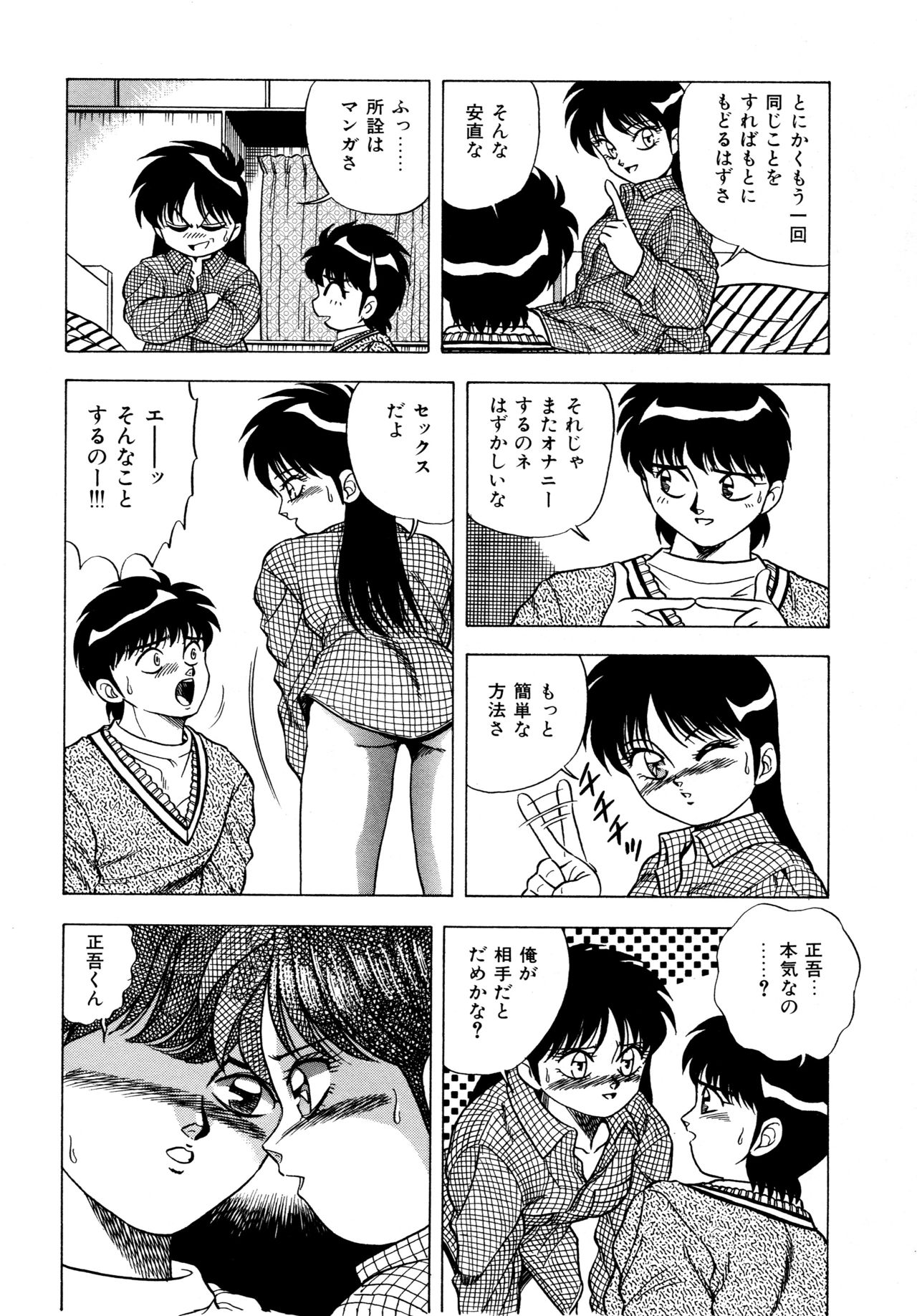 [Matsumoto Hikaru] Momoiro Dream page 29 full