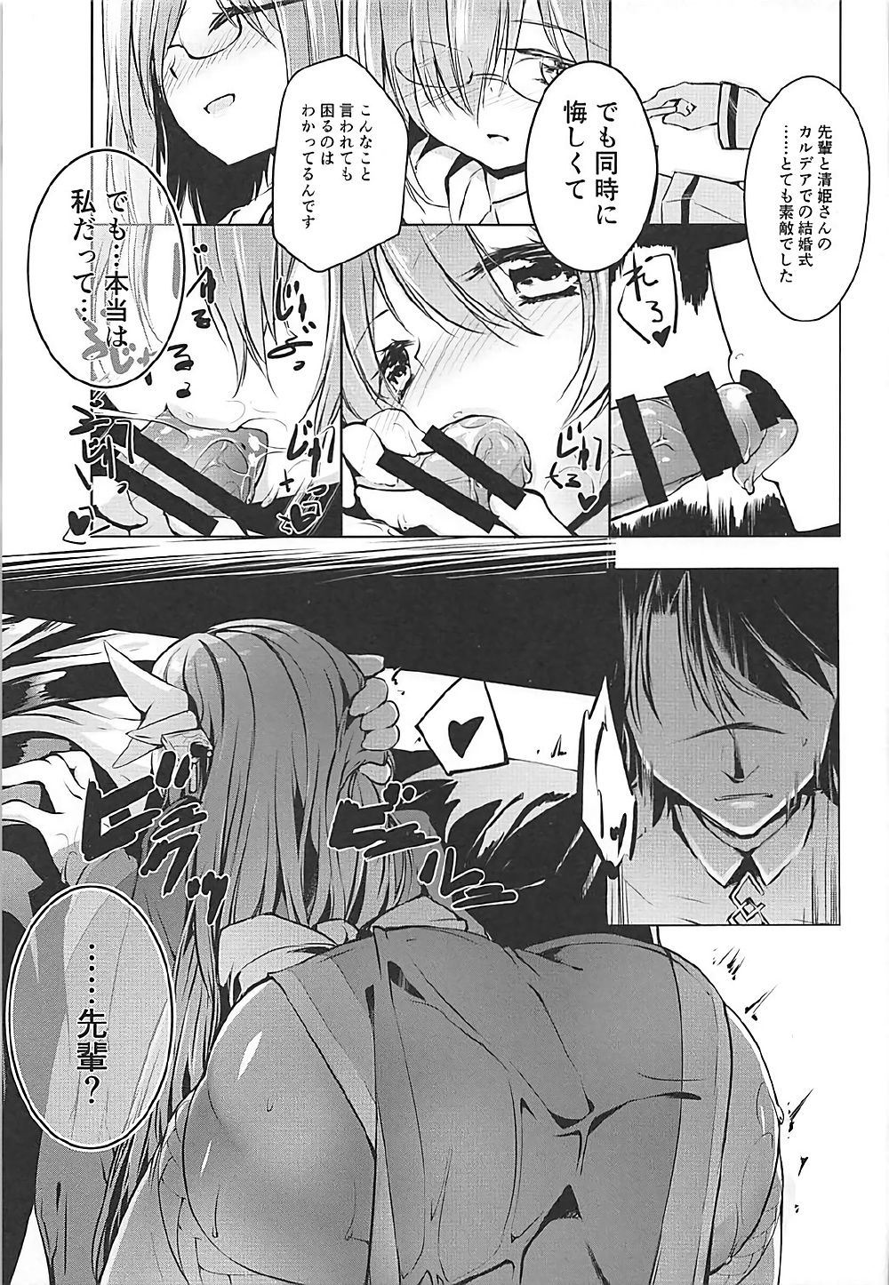 (COMIC1☆12) [-Sanbyaku Rokujuu do- (Shirasagi Rokuwa)] Kiyohime Lovers vol. 02 (Fate/Grand Order) page 10 full