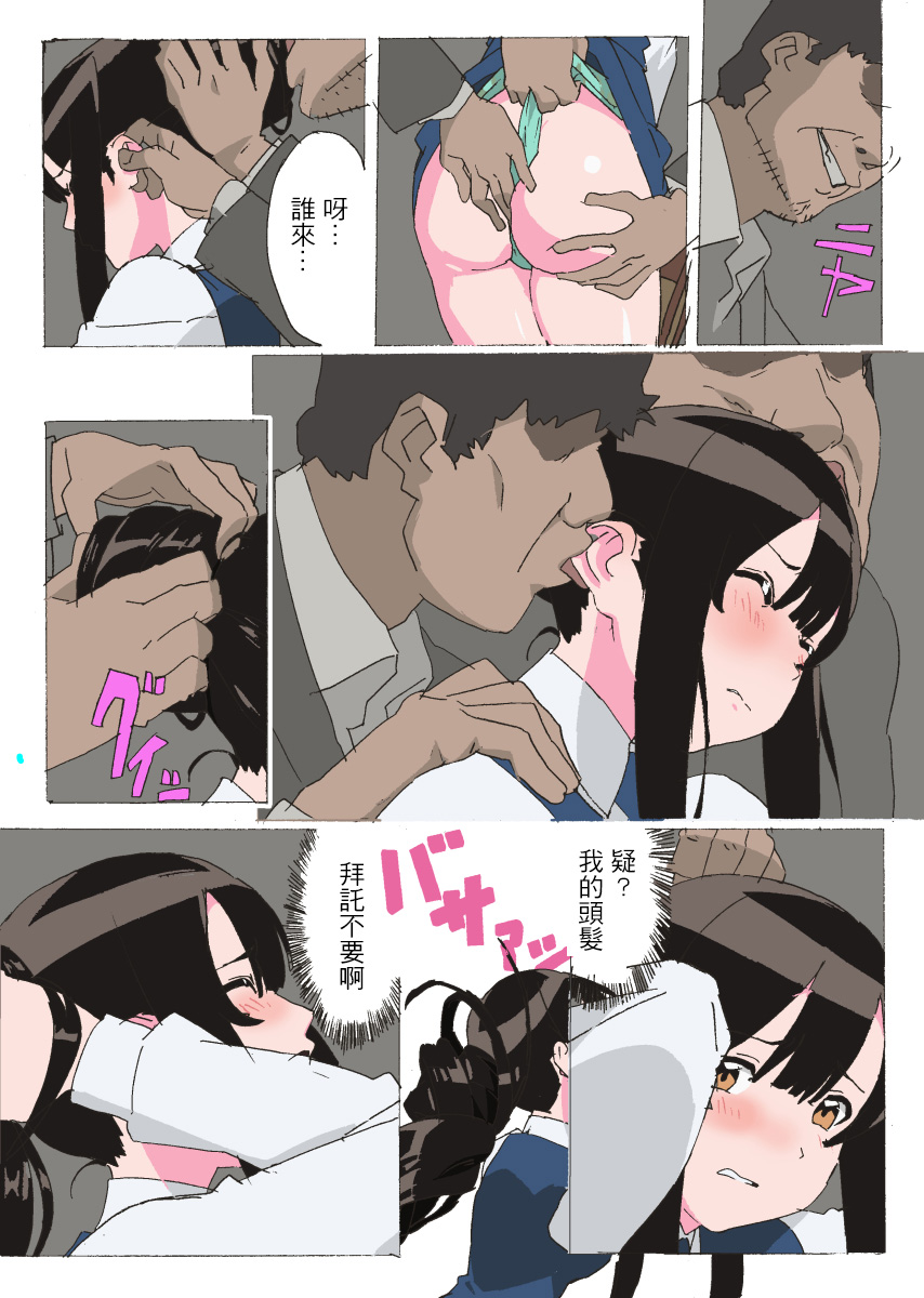 [Mumu] Long Hair Milk [Chinese] [戀髮漢化] page 7 full