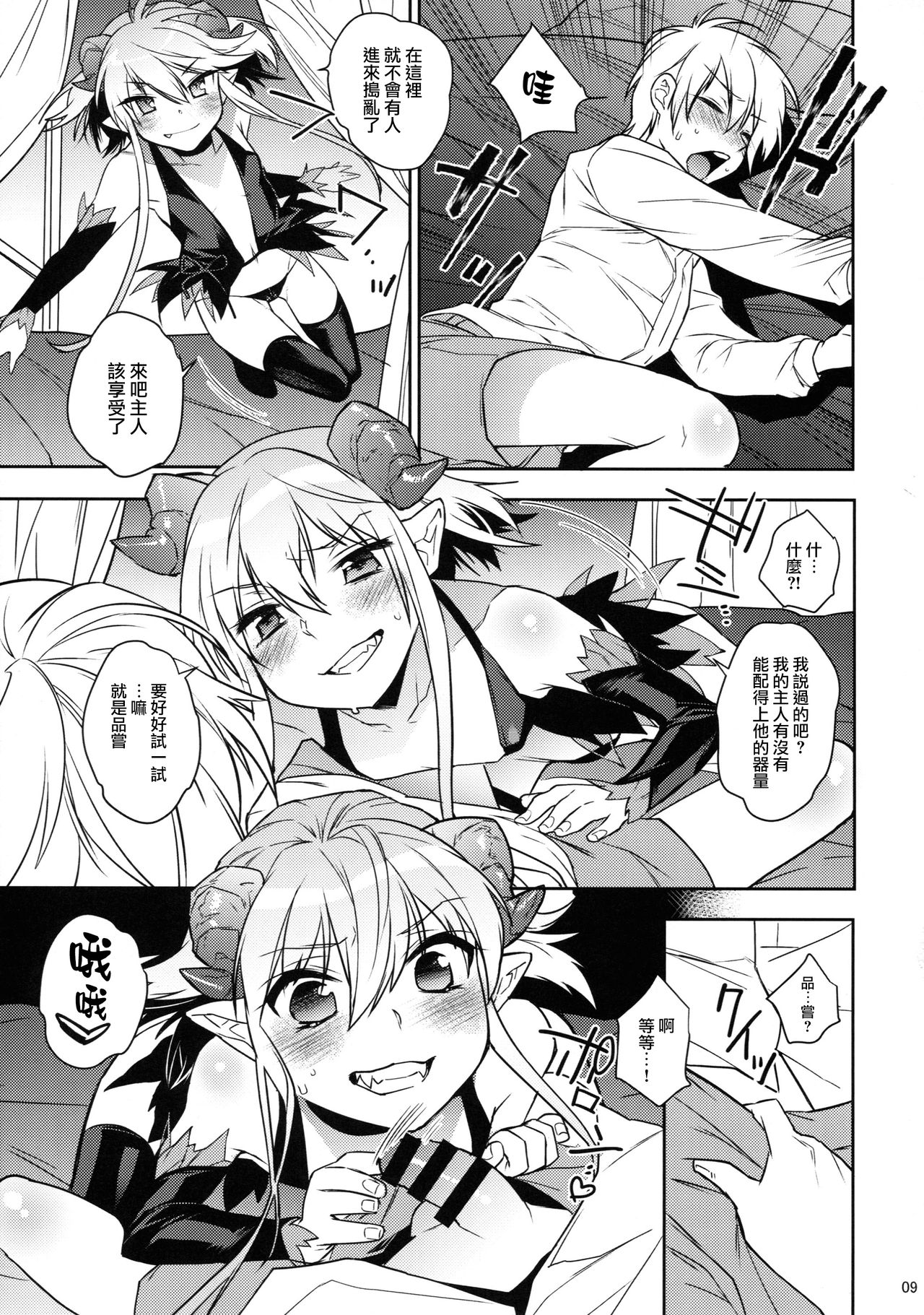 (C88) [Ash Wing (Makuro)] Goshujinsama wa Meshitsukai ga Kowai? [Chinese] [无毒汉化组] page 10 full