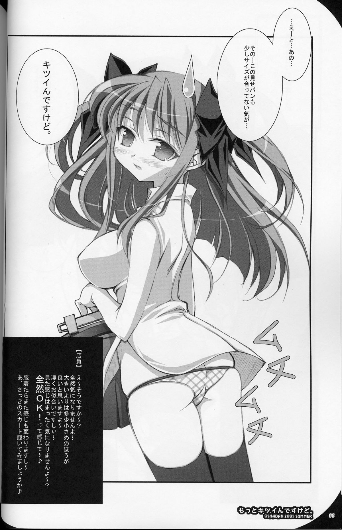[Oshaban] Motto Kitsui n desu kedo page 8 full