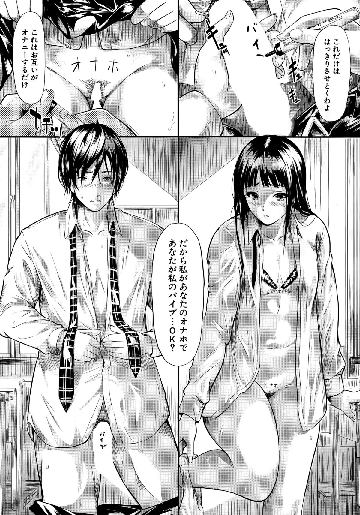 [Shiki Takuto] 僕はバイブで彼女はオナホ page 32 full