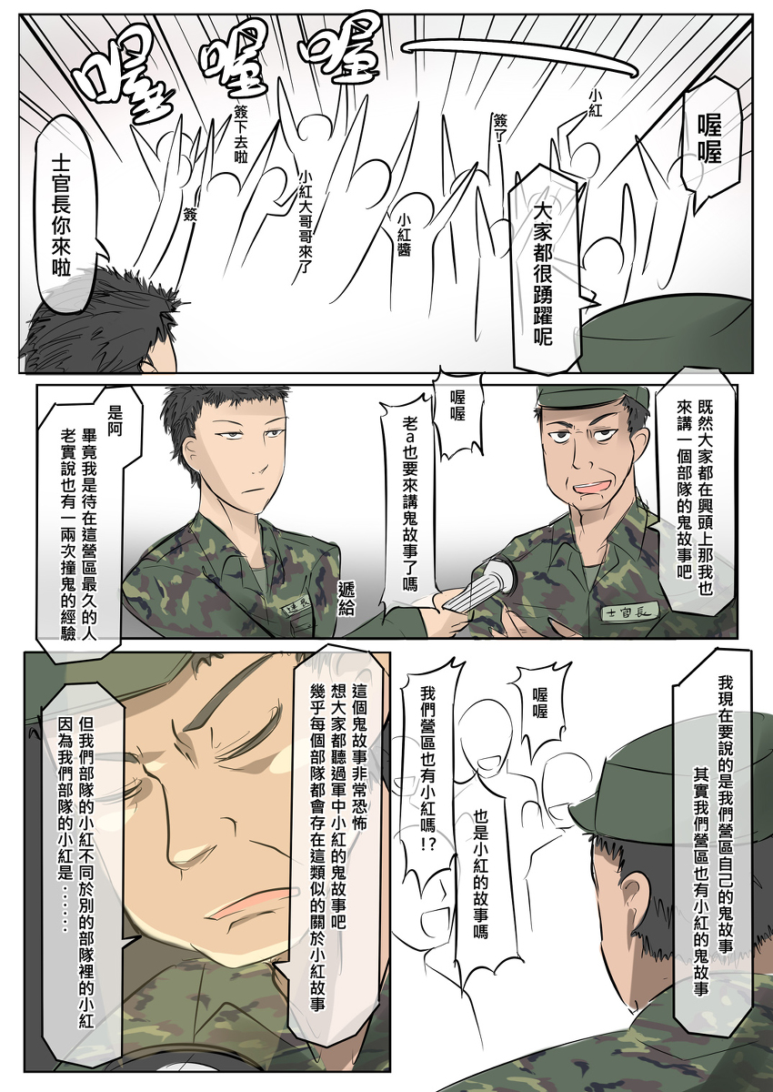 [Lu Renbing] 一則軍中鬼故事-小紅...超恐怖的，真的啦 [Chinese] page 14 full