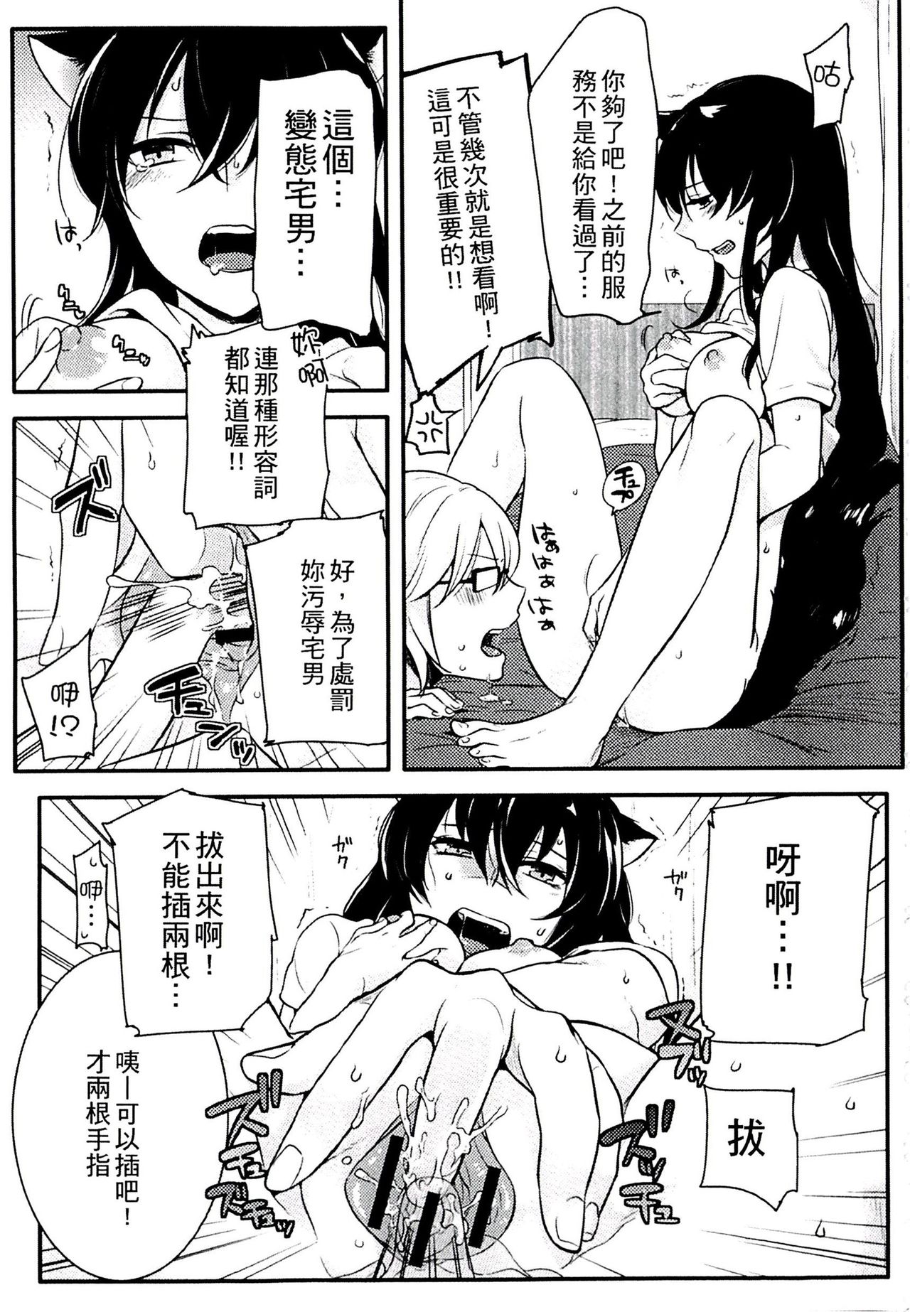 [Akai Yoru] Kitsunuko Service | 狐妖的報恩 [Chinese] page 39 full