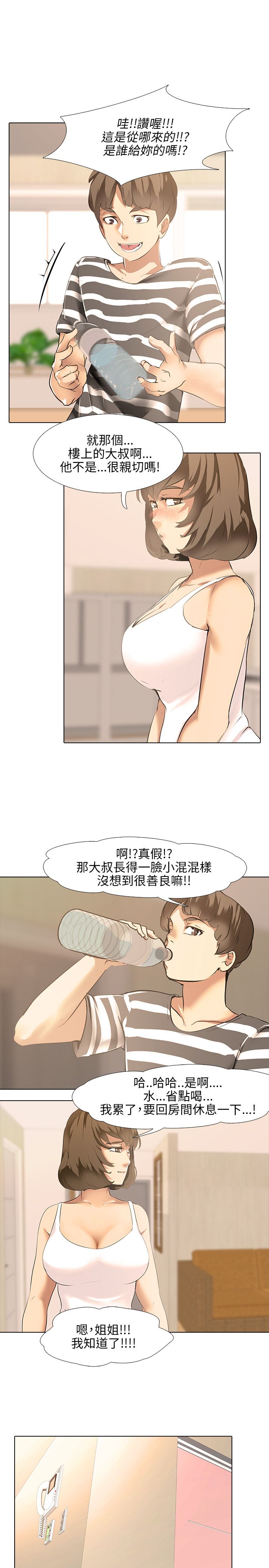 公寓啪啪趴【chinese】1-13 page 31 full