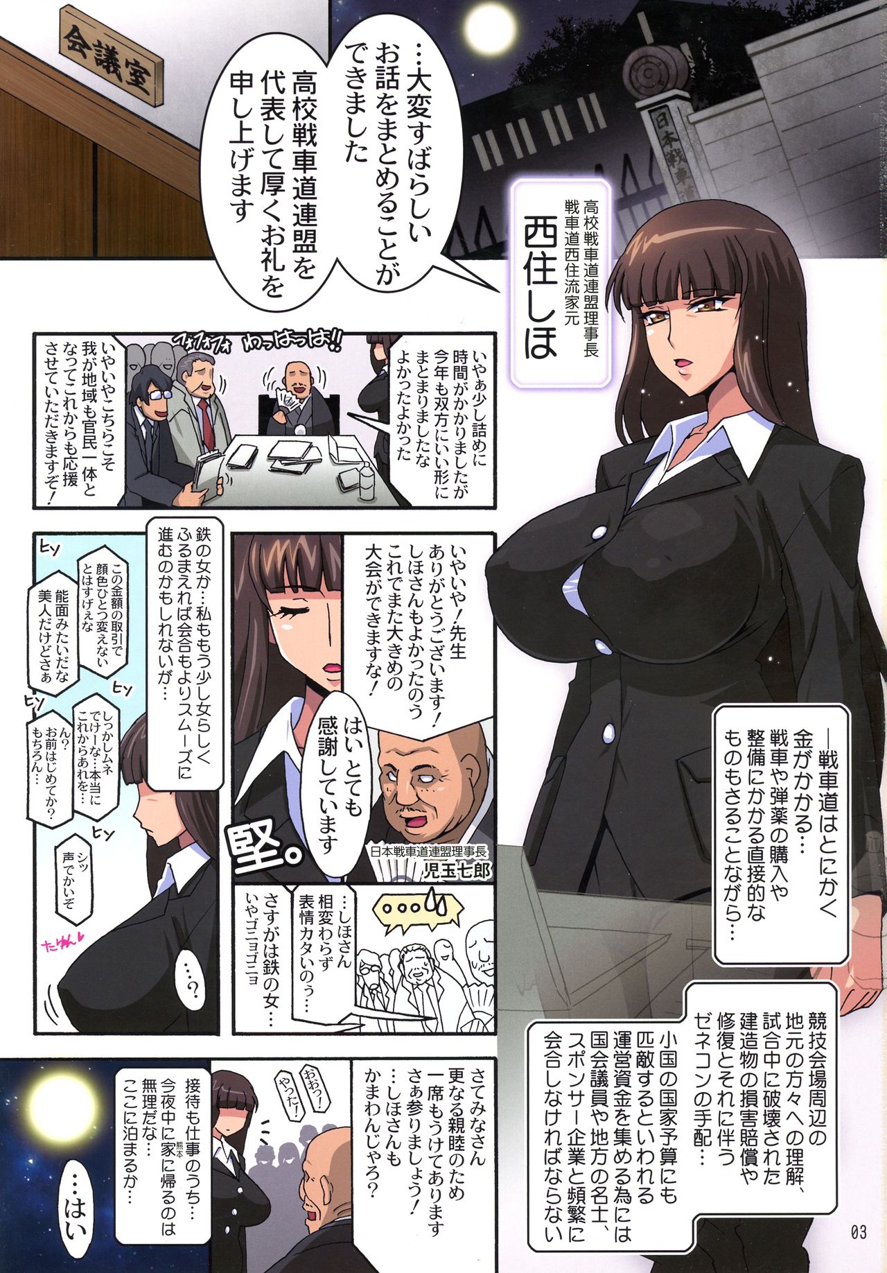 (C91) [Studio Mizuyokan (Higashitotsuka Raisuta)] Ura Settai Shiho (Girls und Panzer) page 3 full