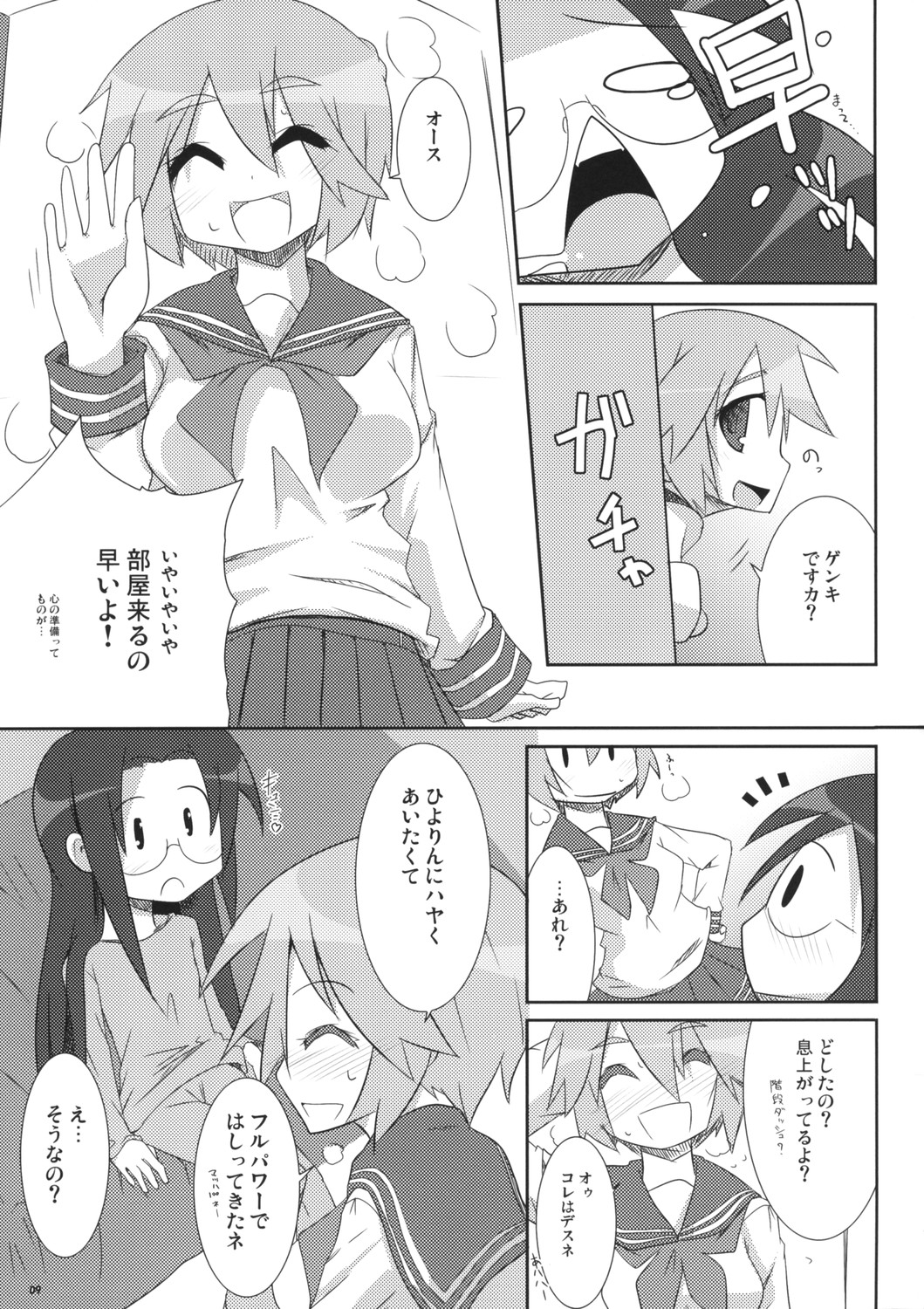 [Raiden Labo (Raiden)] Shoujo ☆ Mousou (Lucky Star) page 9 full