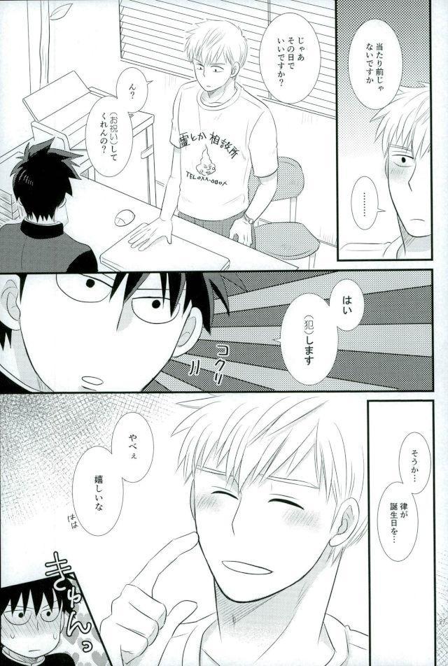 スキだなんてきいてない page 25 full