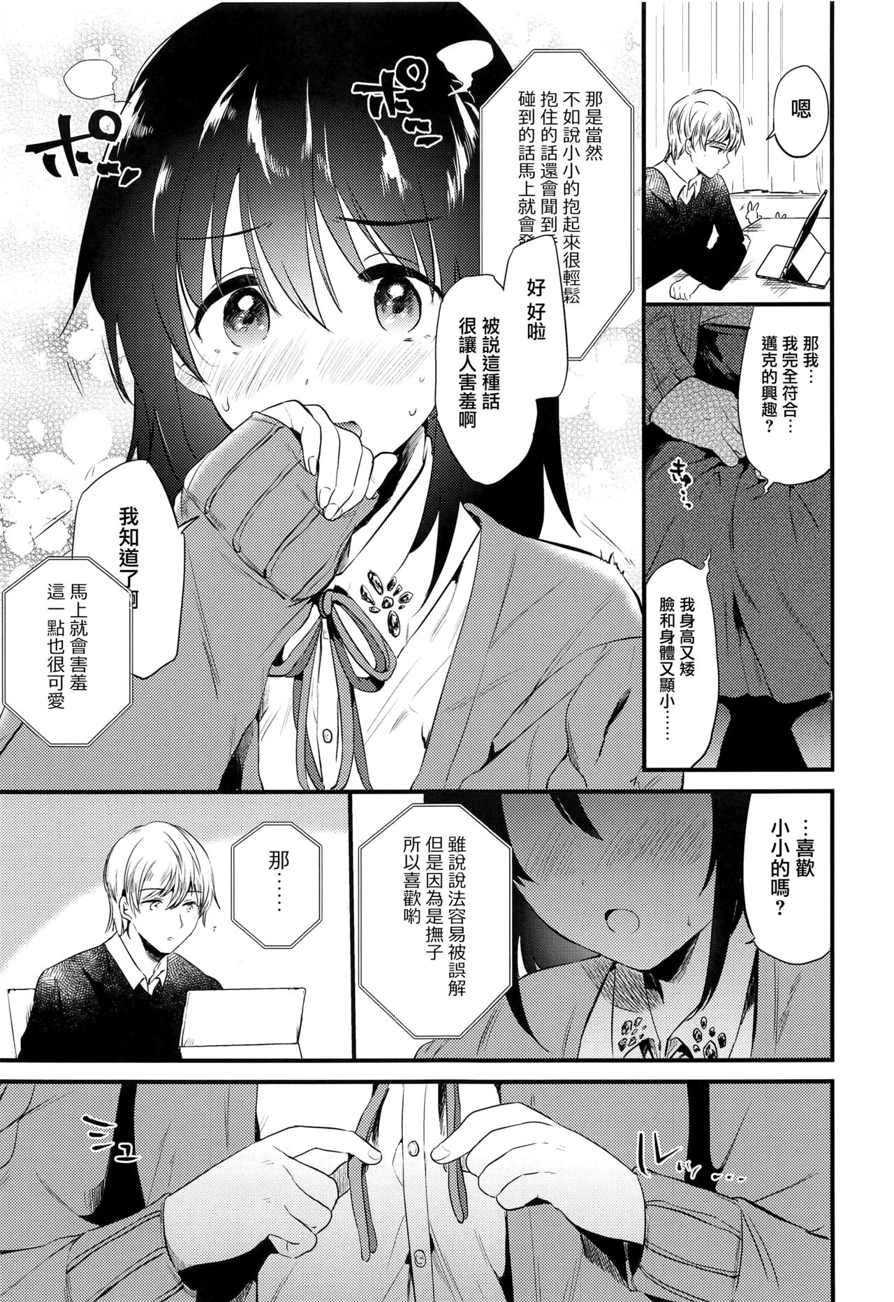 (C95) [DSO (Momoko)] Homestay ~Hatsujou Sex~ [Chinese] [兔司姬漢化組] page 11 full