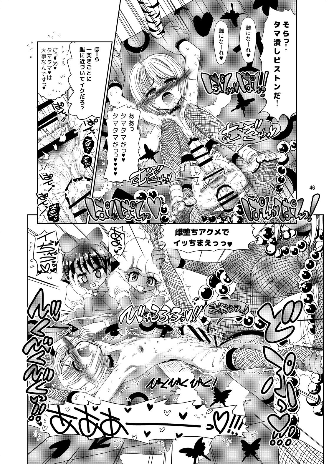 [Senbon Knock Zadankai (Inaba Fuyuki)] Kunoichinko ~Otokonoko Ninja VS Futanari Ninja~ [Digital] page 46 full