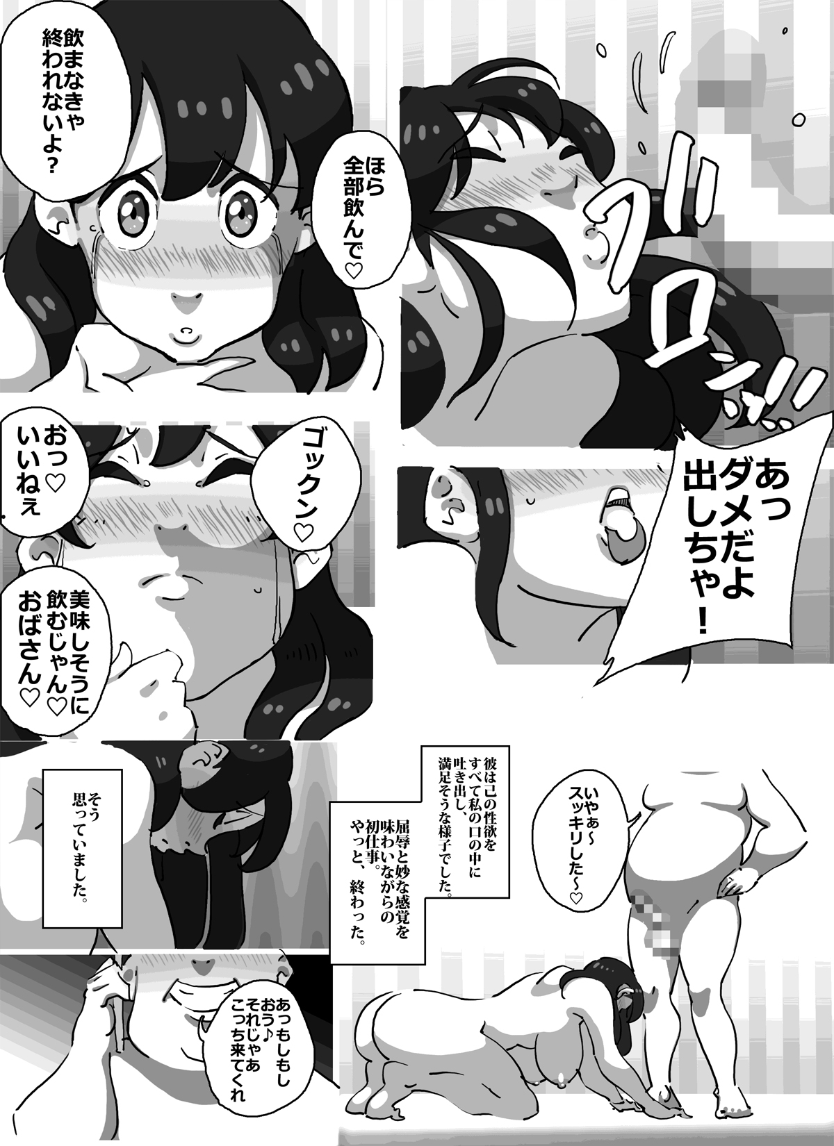 [maple-go] Iku ze!! Shou-chan - Oikomareta Hitozuma DeliHeal-jou!! Shonichi kara Kutsujoku no Kyousei Boshi Soukan!! page 44 full