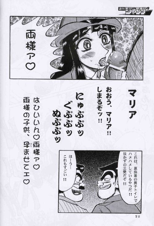 (C64) [Dynamite Honey (Machi Gaita, Merubo Run, Mokkouyou Bond)] Kochikame Dynamite 2 (Kochikame) page 27 full