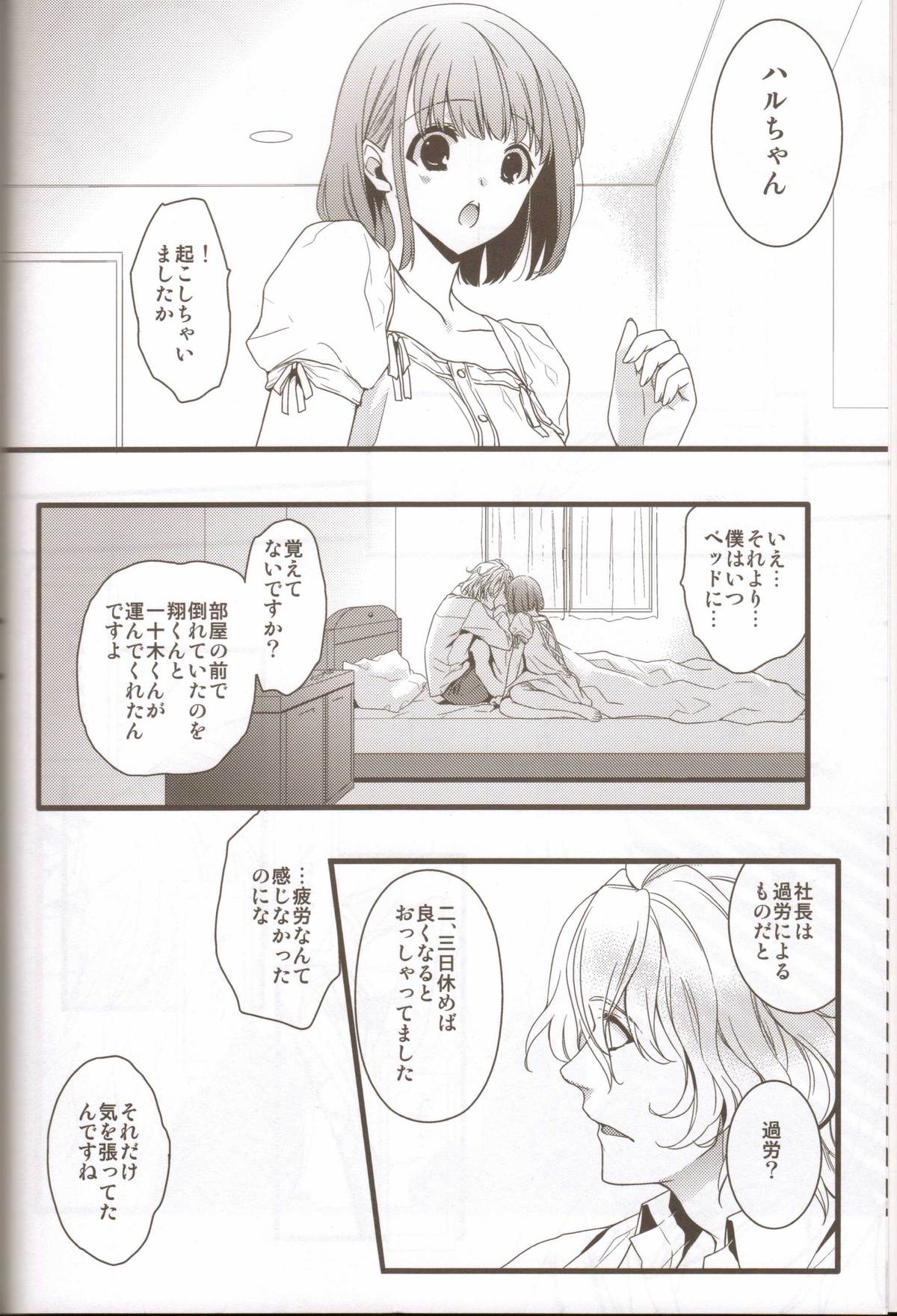 (SUPER21) [NEVER GIVE UP (Nekonattou)] Kanri Fujuubun (Uta no Prince-sama) page 5 full