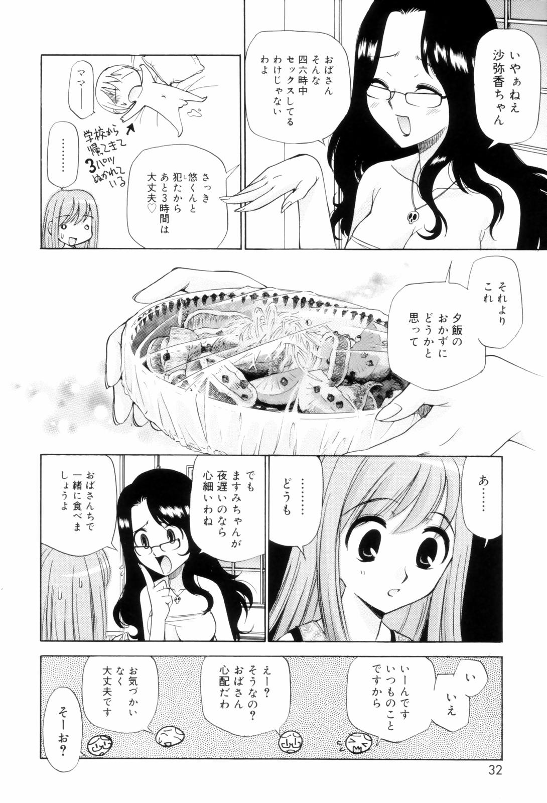 [Kamirenjaku Sanpei] Tonari no Sperma san page 32 full