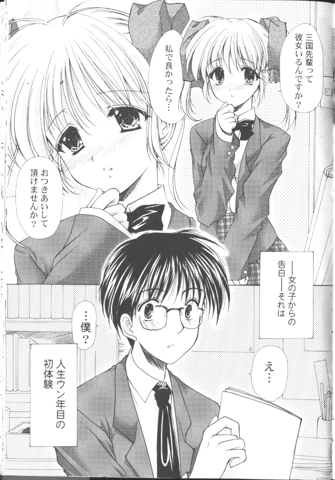 [Azuma Yuki] Maru-Maru-Gakuin Batsu-Batsu-Ka page 46 full