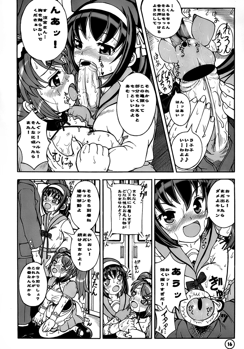 (SC34) [Anklet Girl (Tousei Aoume)] Mikurun Chou Tokkyuu (The Melancholy of Haruhi Suzumiya) page 17 full