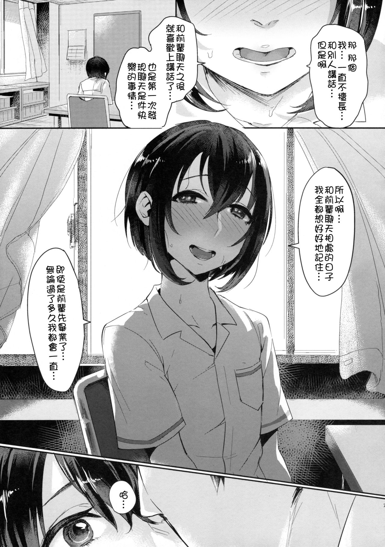 (C90) [Inarizushi (Omecho)] Ase de Nureta Shousetsu [Chinese] [銀人個人漢化] page 7 full
