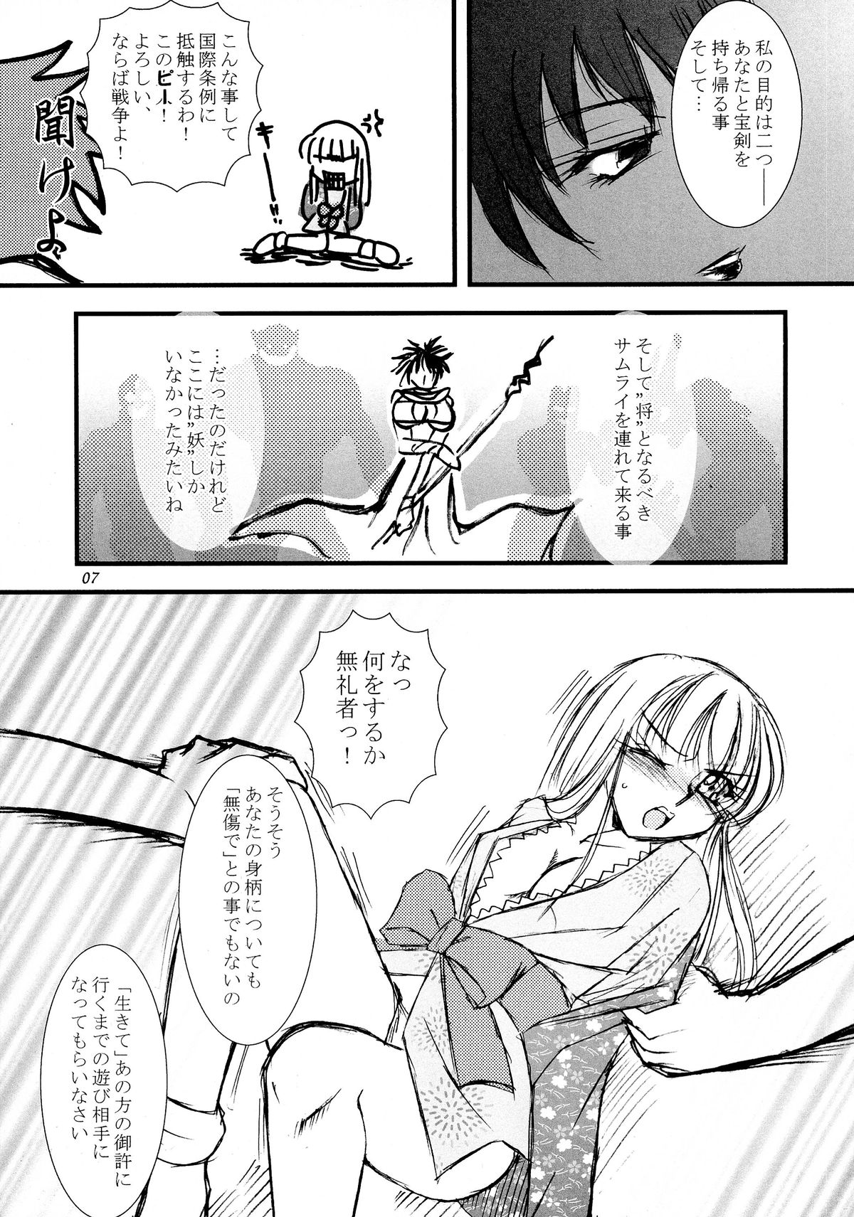 (CT12) [KKI (Kogma Pierre)] Suzu-fuu ni Mau wa Tsugeshi no Hane (Samurai Spirits) page 8 full