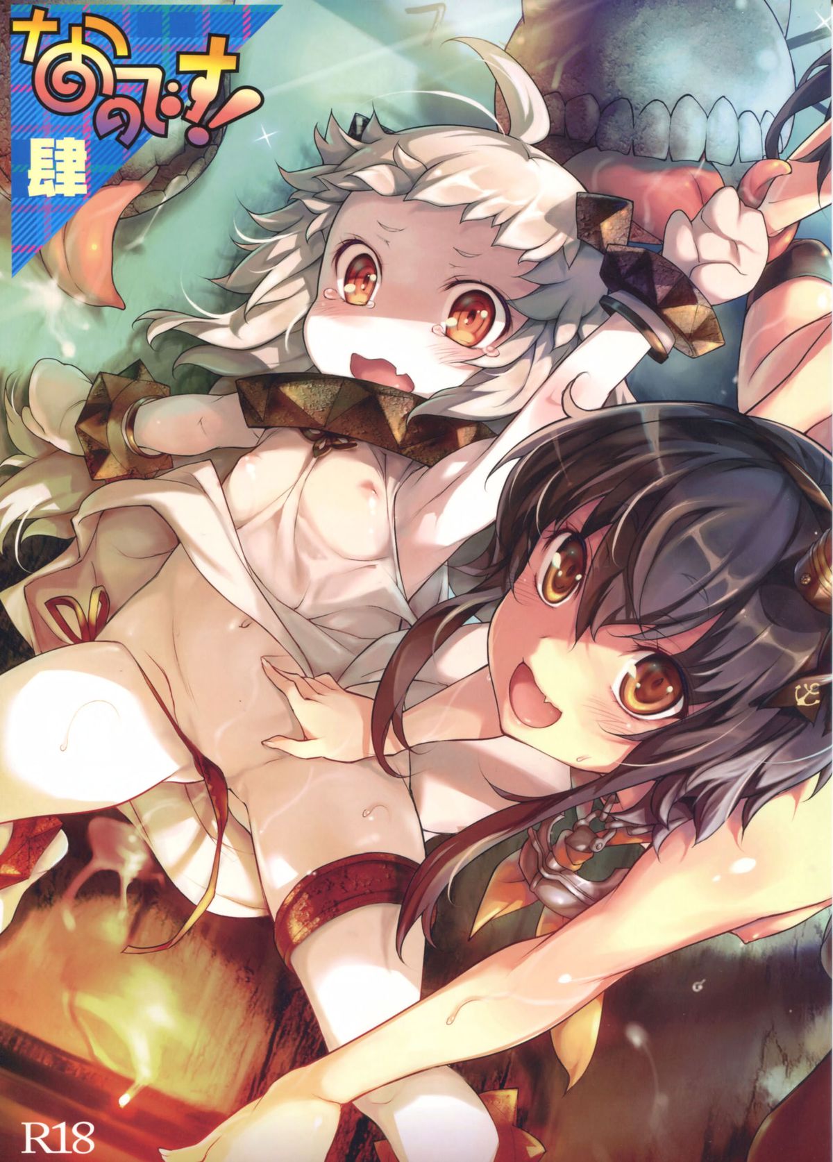 (C87) [Chesha Neko no Yakata, Shokuan (Wazakita, Shokushu-san)] Nano desu! Yon (Kantai Collection -KanColle-) [Chinese] [CE家族社] page 2 full