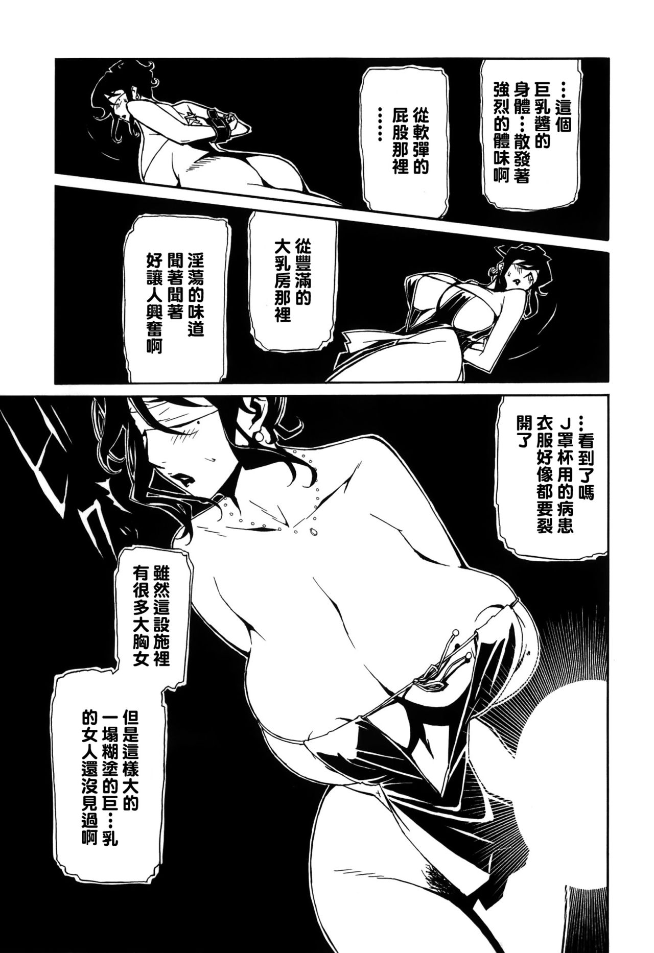 [Miura Takehiro] DOMINANCE -Toraware no Zettou Hen- [Chinese] [正人君子路过汉化] page 19 full