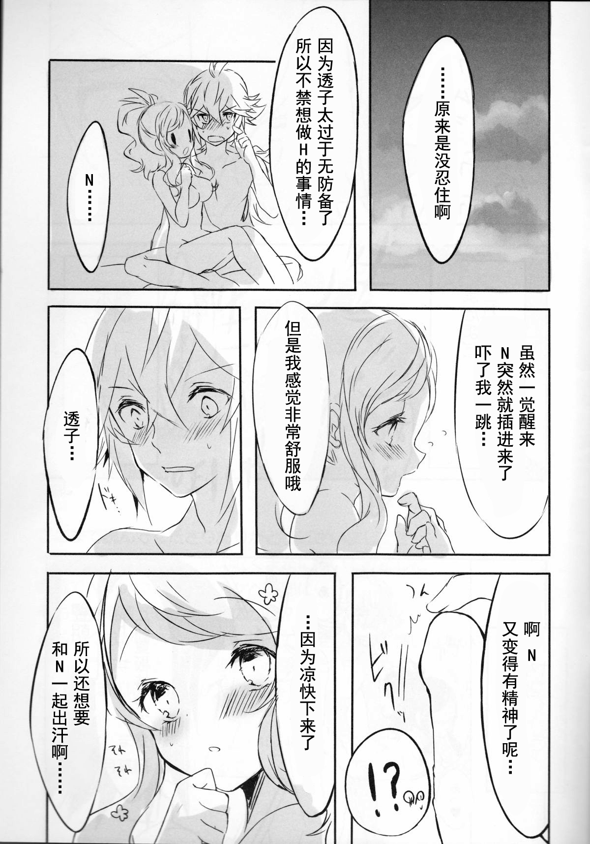 (C86) [my pace world (Kabocha Torte)] sleeping cutie ~Nemureru Shoujo to Sei no Majuu~ (Pokémon Black and White) [Chinese] [朔夜汉化] page 23 full