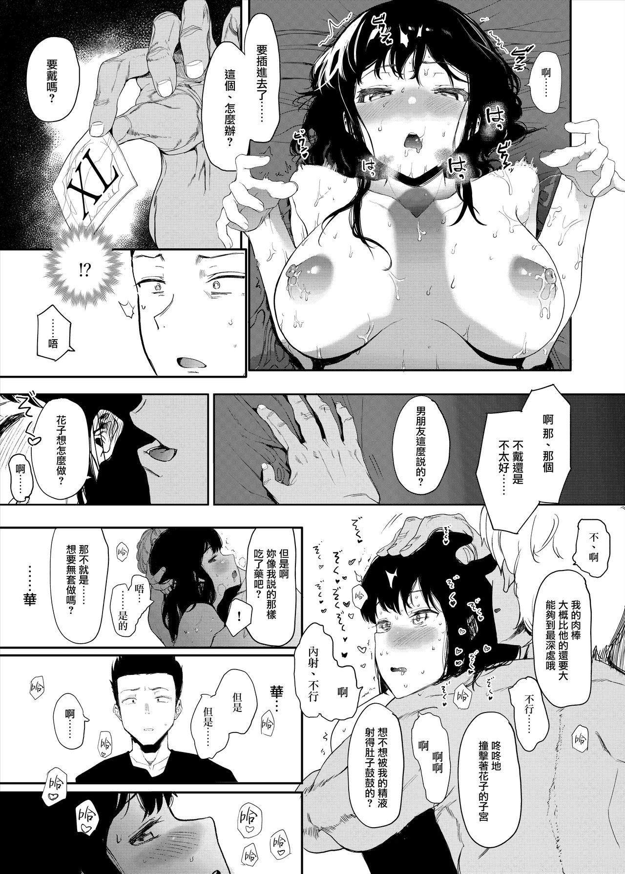 [Hachimin (eightman)] Boku no Kanojo to Sex Shite Kudasai [Chinese] [無邪気漢化組] [Digital] page 19 full