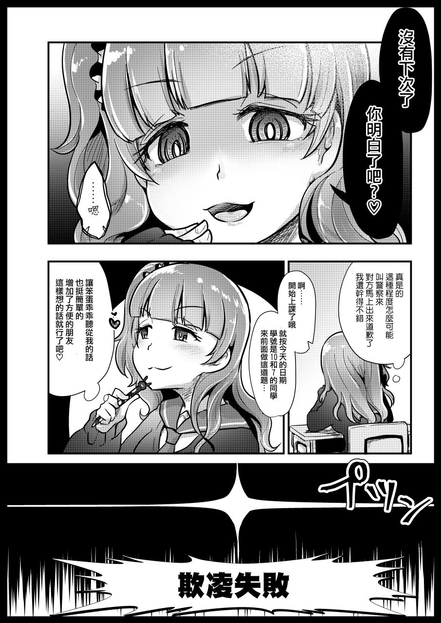 [Dennou Chocolate (AwA)] VR Ijime + VR Ijime Revenge (Ijimekko Ryona Goudou) [Chinese] [沒有漢化] [Digital] page 8 full