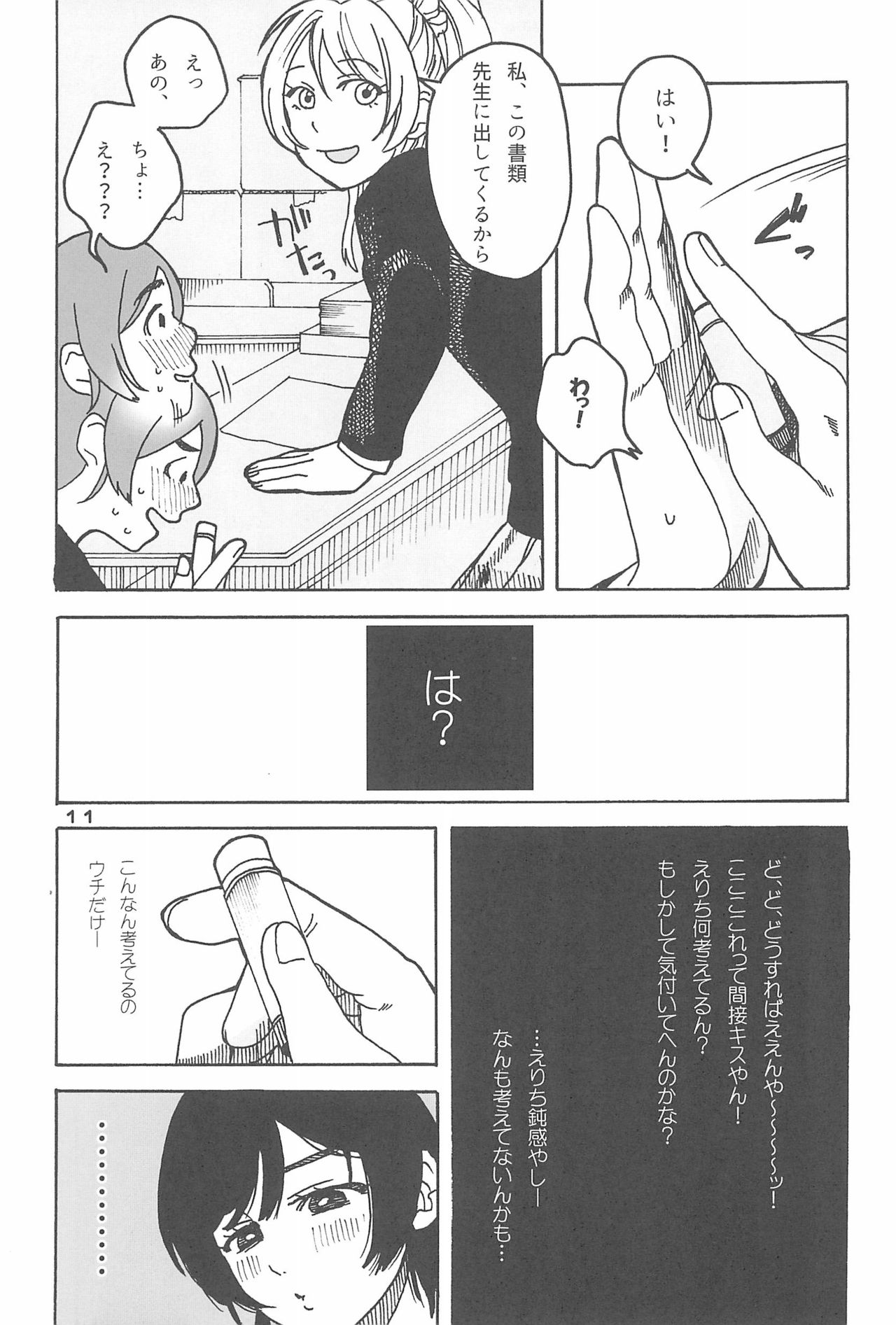 (Bokura no Love Live! 10) [ZAWORLD (Zawawa)] De-Dedde-!!!!!!!! (Love Live!) page 13 full